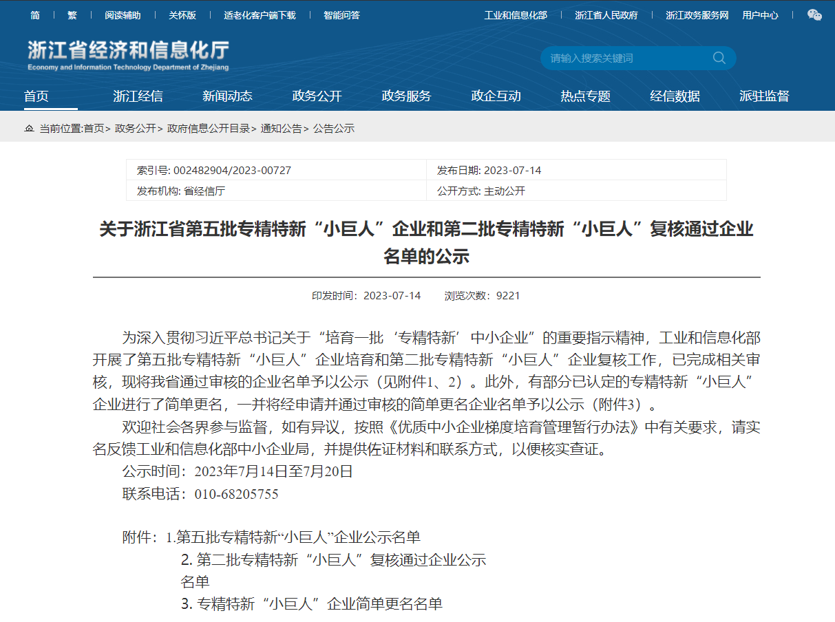 神開豐禾公司榮獲國家級(jí)專精特新“小巨人”企業(yè)(圖1) 神開豐禾公司榮獲國家級(jí)專精特新“小巨人”企業(yè)(圖1)