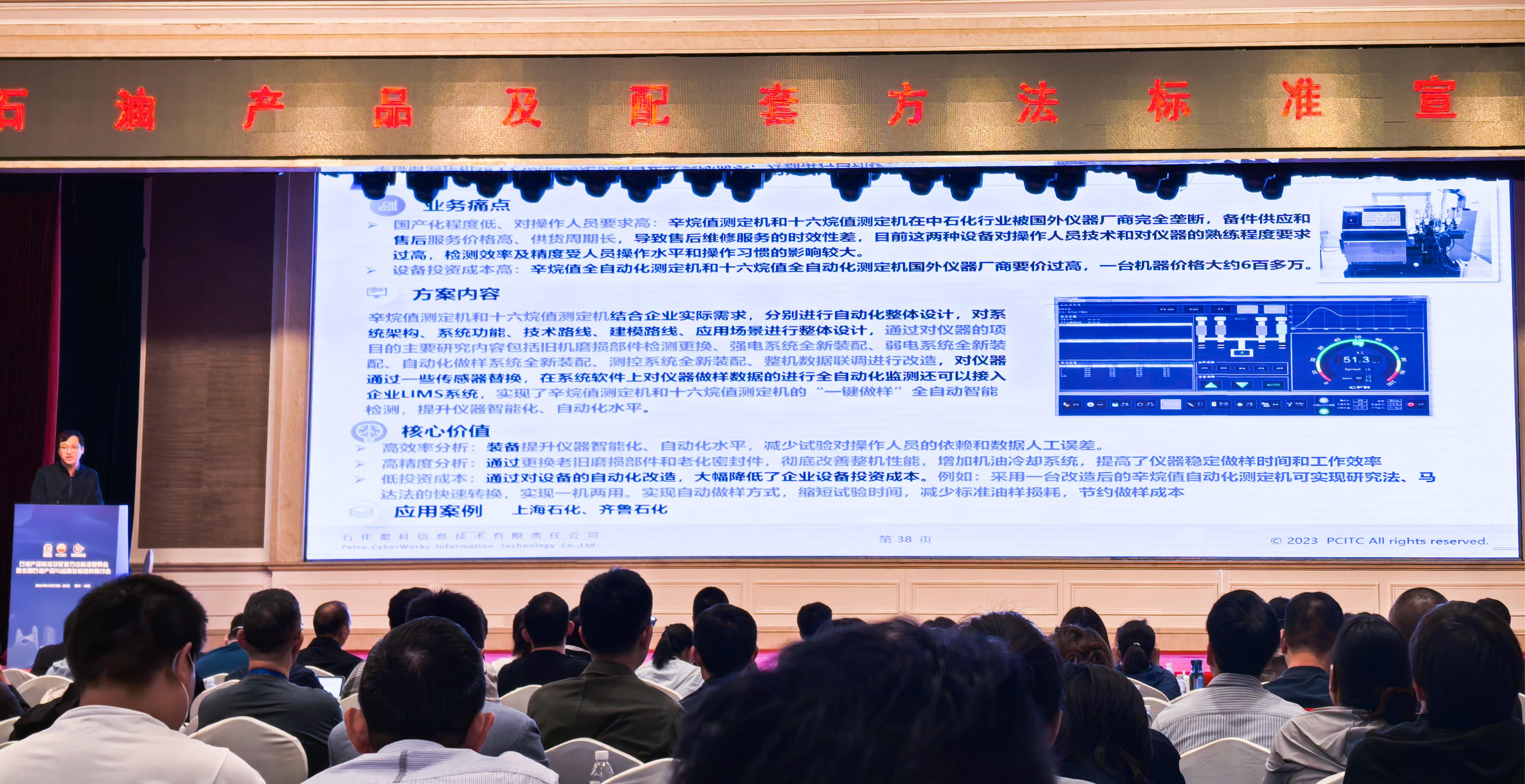 神開參加2024石油產(chǎn)品標準及配套方法標準宣貫會(圖1) 神開參加2024石油產(chǎn)品標準及配套方法標準宣貫會(圖1)