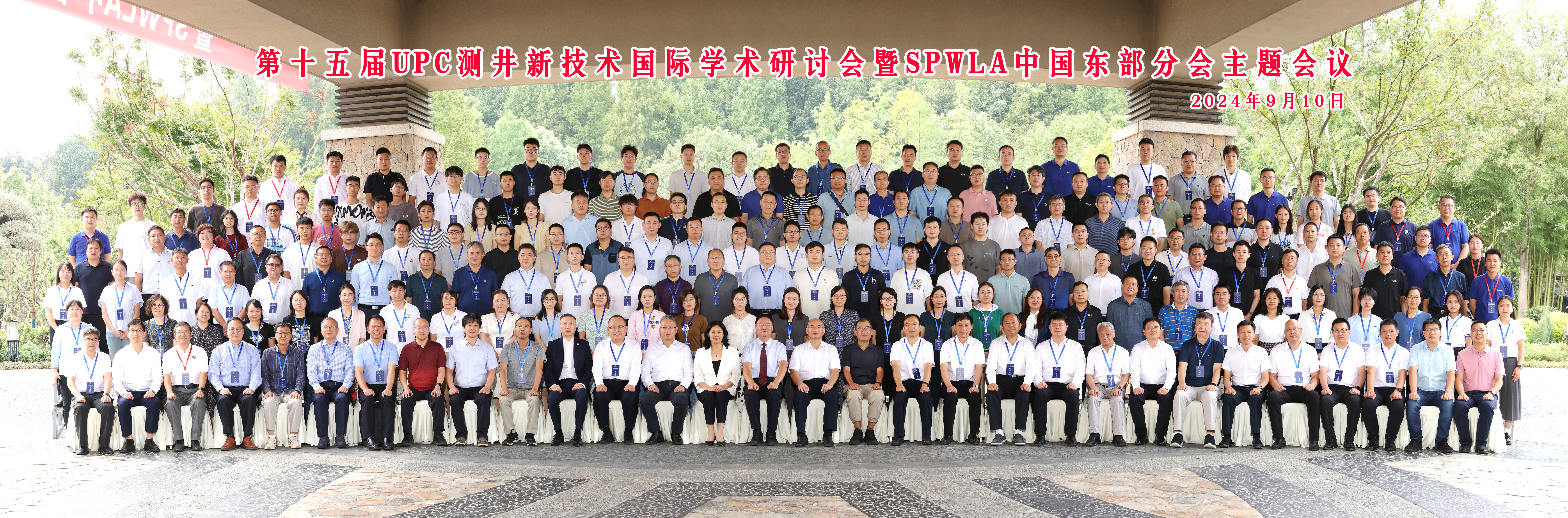 第十五屆UPC測井新技術(shù)國際學(xué)術(shù)研討會暨SPWLA中國東部分會主題會議圓滿落幕(圖6) 第十五屆UPC測井新技術(shù)國際學(xué)術(shù)研討會暨SPWLA中國東部分會主題會議圓滿落幕(圖6)